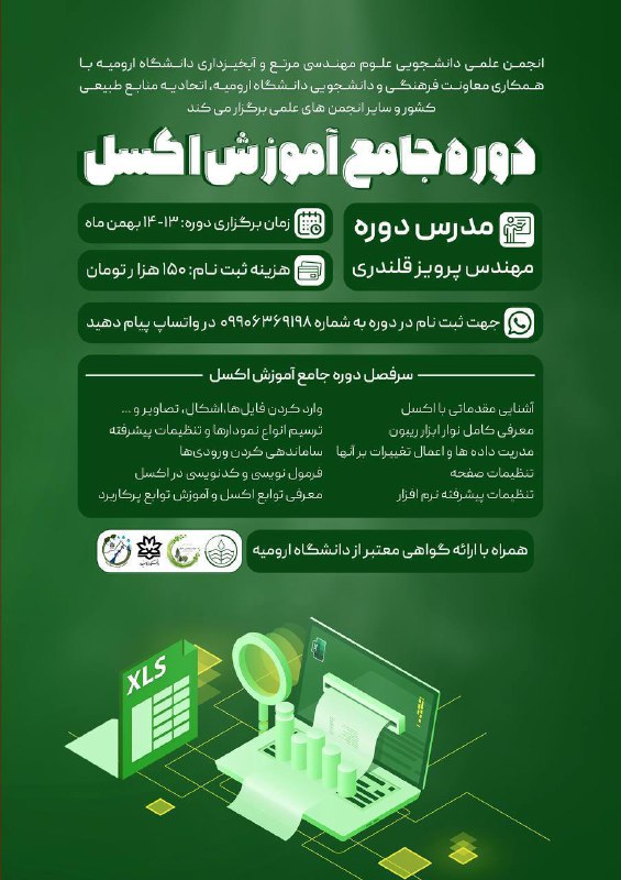 انجمن علمی دانشجویی علوم مهندسی مرتع …