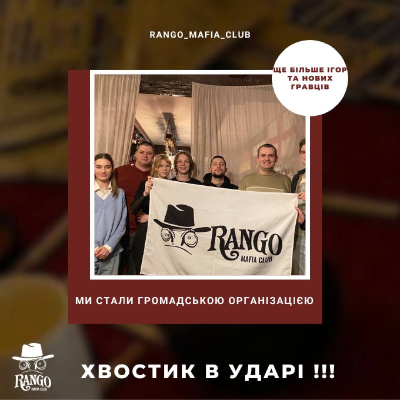 ⠀***✨***Щотижневі заходи в Rango\_mafia\_club***✨***