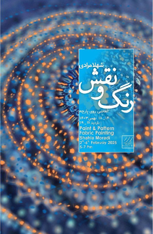 "رنگ و نقش"