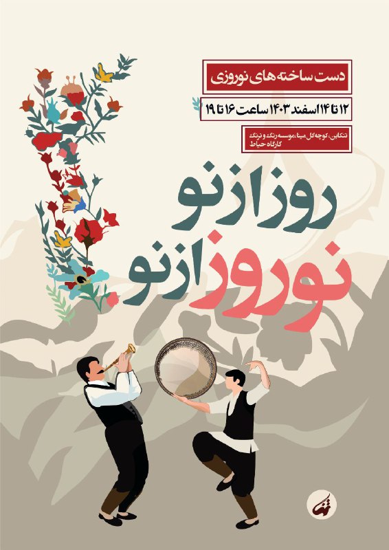 ***☀️***روز از نو نوروز از نو***☀️***