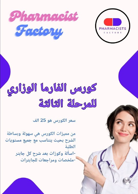 *****🔴***رجعنة فتحنة كورس الفارما الوزاري للمرحلة …