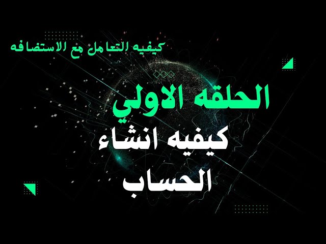 كورس التعامل مع استضافه الويب