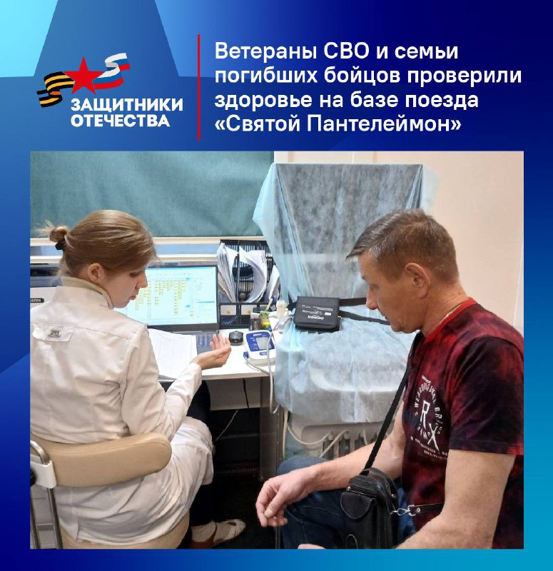 ***👨‍⚕️***Проверить здоровье на базе поезда «Святой …