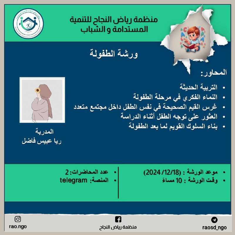 منظمة رياض النجاح