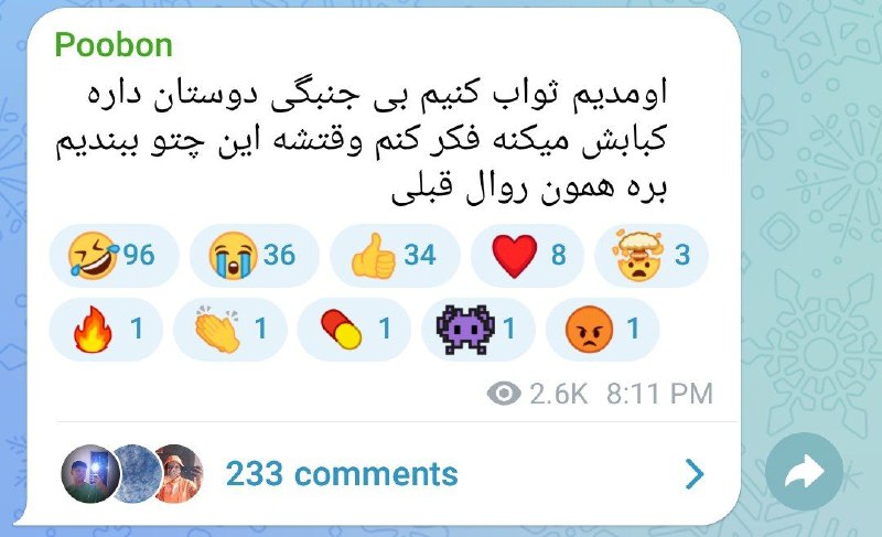 پست تلگرامی **پوبون** :