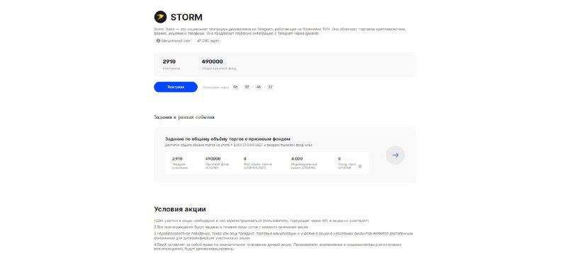 **Airdrop в честь листинга** **STORM**