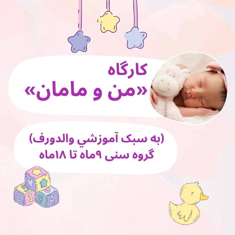 ***❌***آخرین فرصت ثبت‌نام مادرکودک ترم پاییز …