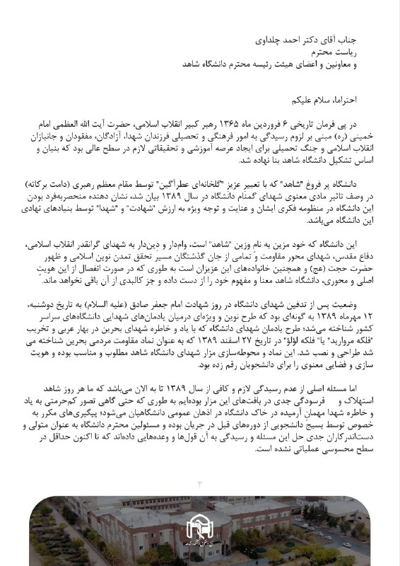 گروه جهادی رَصا(رهروان صاحب الزمان)