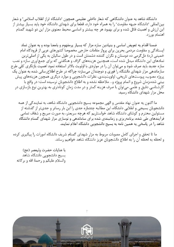 گروه جهادی رَصا(رهروان صاحب الزمان)
