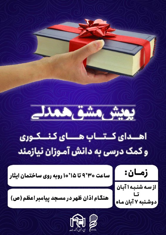 ***?***پویش مشق همدلی