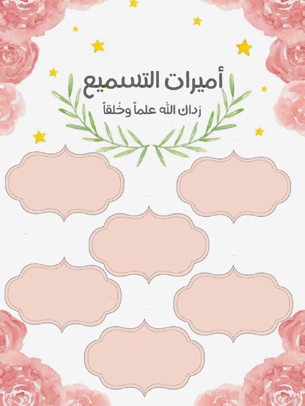 💗رسائل تشجيعيه للأطفال 💗