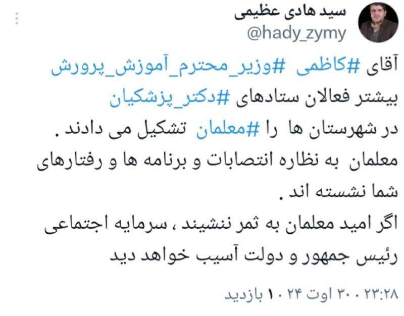 ***✍***سیدهادی عظیمی: معلم وعضو شورای مرکزی …