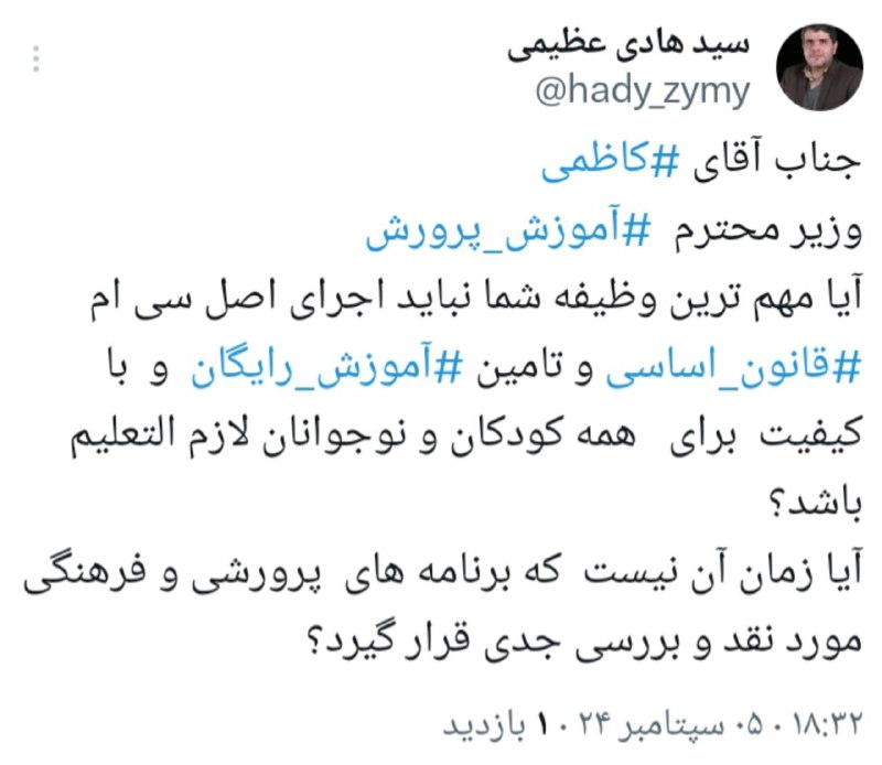 ***✍***سید هادی عظیمی؛