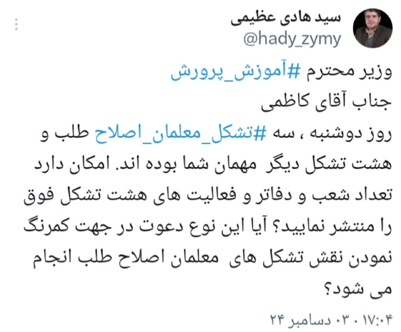 **سید هادی عظیمی ؛ معلم و …
