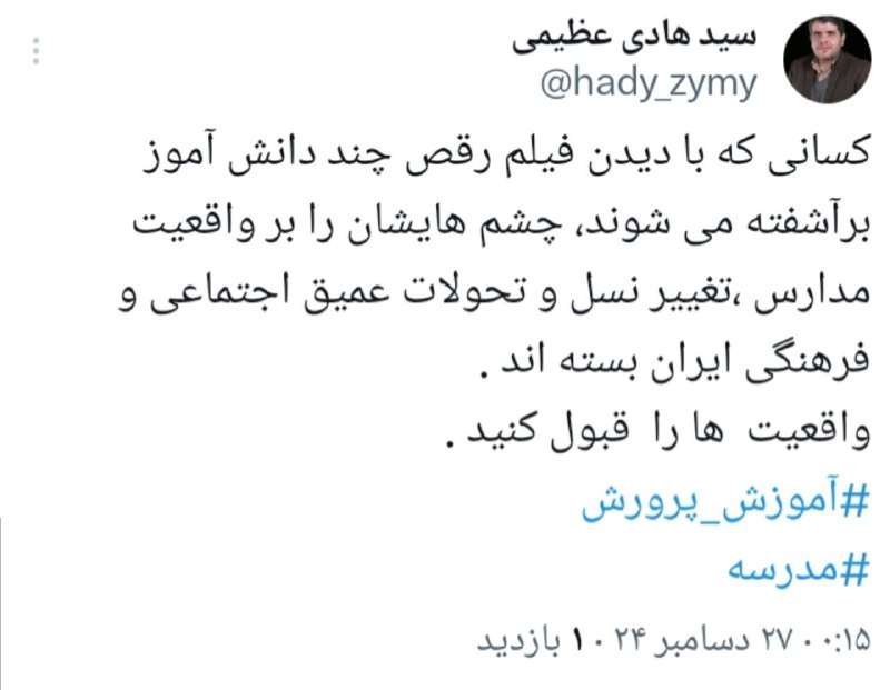 ‏کسانی که با دیدن فیلم رقص …