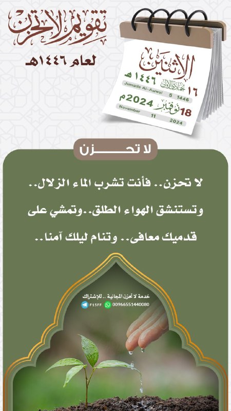 التذكيراليومي بـ [#التقويم\_الهجري](?q=%23%D8%A7%D9%84%D8%AA%D9%82%D9%88%D9%8A%D9%85_%D8%A7%D9%84%D9%87%D8%AC%D8%B1%D9%8A) يوم الأثنين