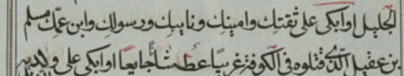 بر پایه گزارشی جناب مسلم بن …