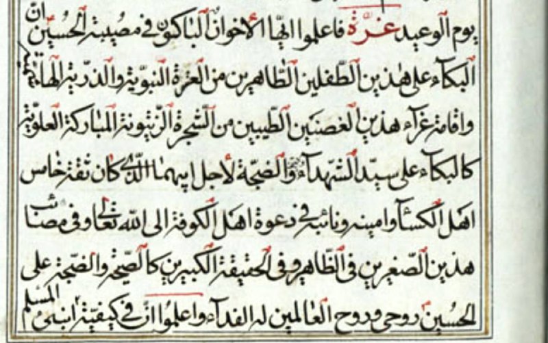 گریه بر دوطفلان جناب مسلم و …
