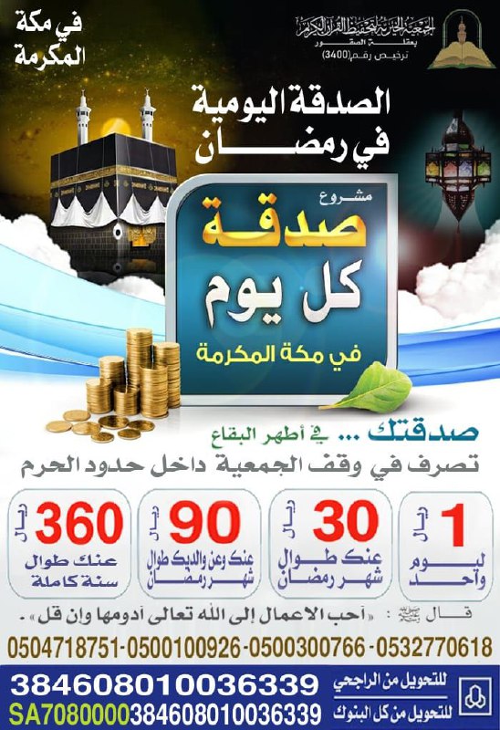 ***🕋*** *اجعل لك صدقة يومية في …