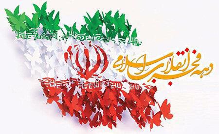 **۱۲ بهمن ماه سالروز ورود امام …