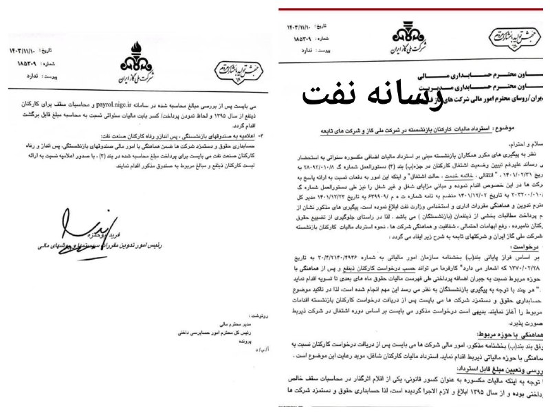 **دستورالعمل استرداد مالیات کارکنان بازنشسته صنعت …