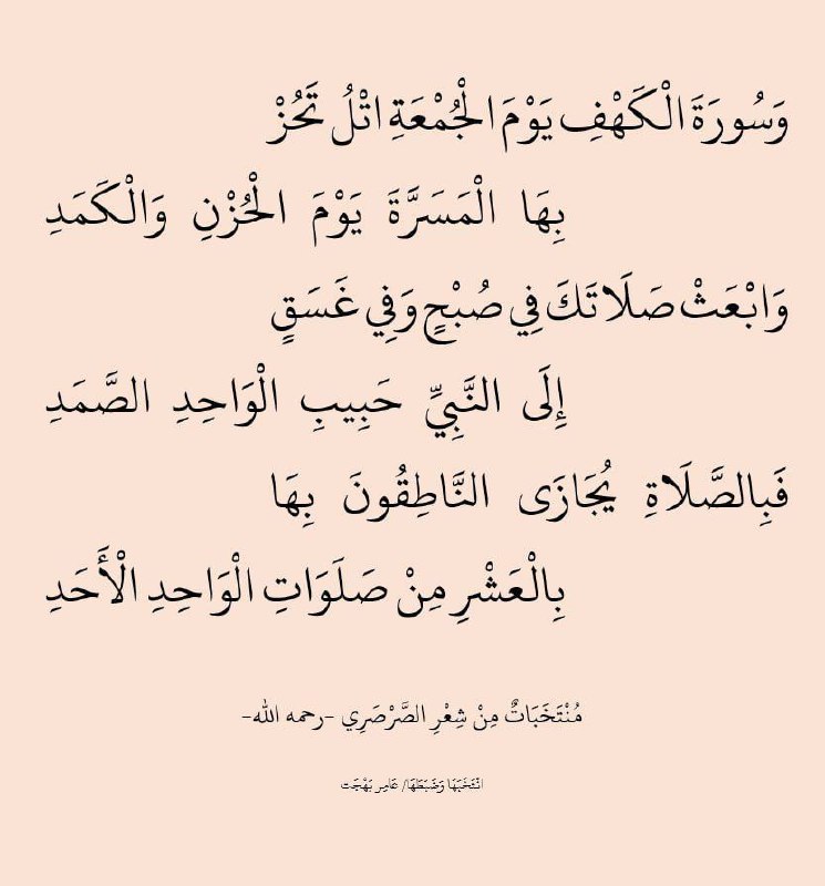 وَسُورَةَ الْكَهْفِ يَوْمَ الْجُمْعَةِ اتْلُ تَحُزْ