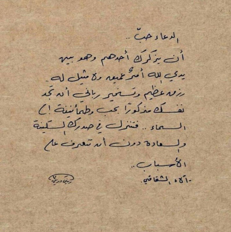 لا تنسَو ساعة الإجابة (من بعد …
