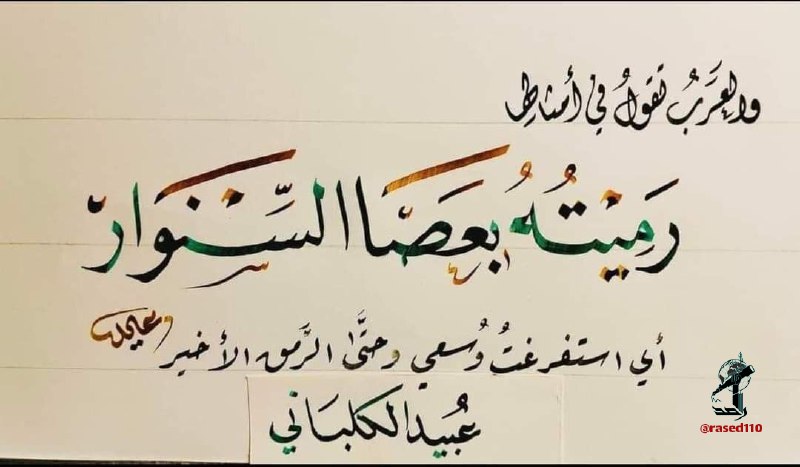 ***?*** ***♨️*** **ضرب‌المثل جدید عرب‌ها