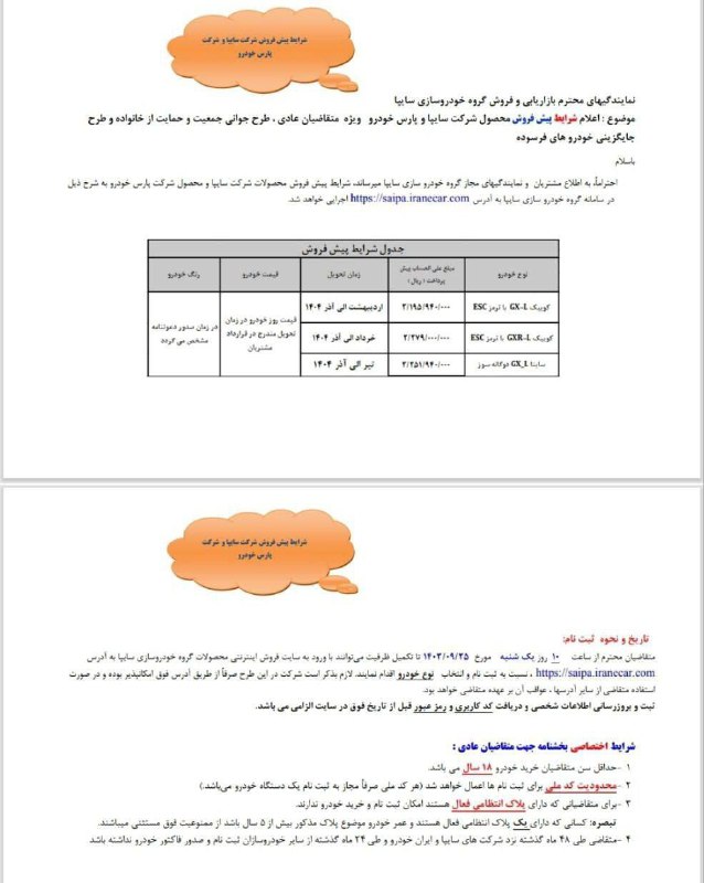 ***?*** پیش فروش محصولات گروه سایپا …