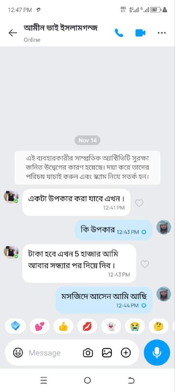 আজ ইমুতে আমার সাথে বাটপারের দেখা …