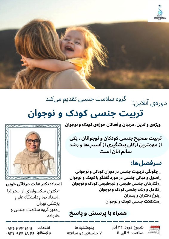 **تخفیف ثبت نام زود هنگام دوره …