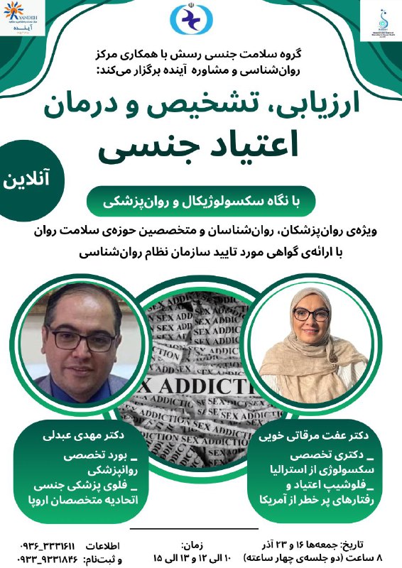 کانال گروه سلامت جنسی رسش