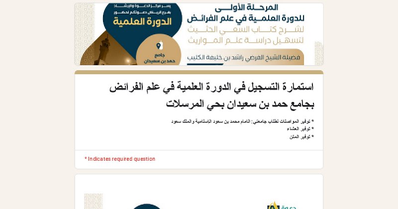 ***?*** *الدورة العلمية في علم الفرائض*