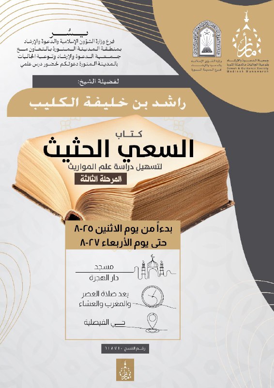 قناة راشد بن خليفة الكليب العلمية …