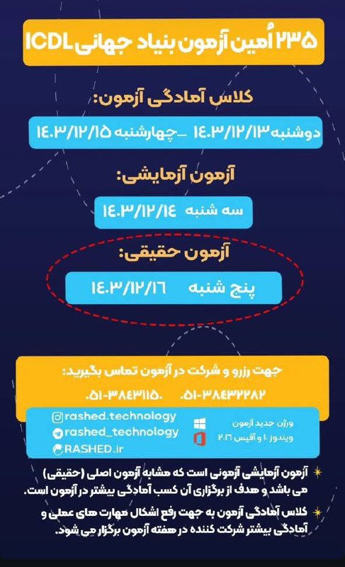 **مدرک ICDL** یک مدرک بین‌المللی است …