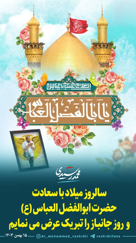 ***🌷*** **سالروز** **ولادت قمر منیر بنی …