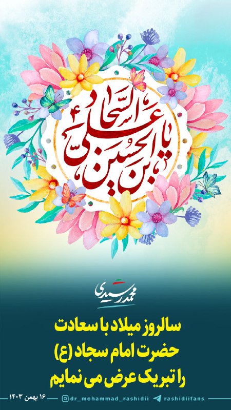 ***🌷*** **سالروز ولادت با سعادت حضرت …