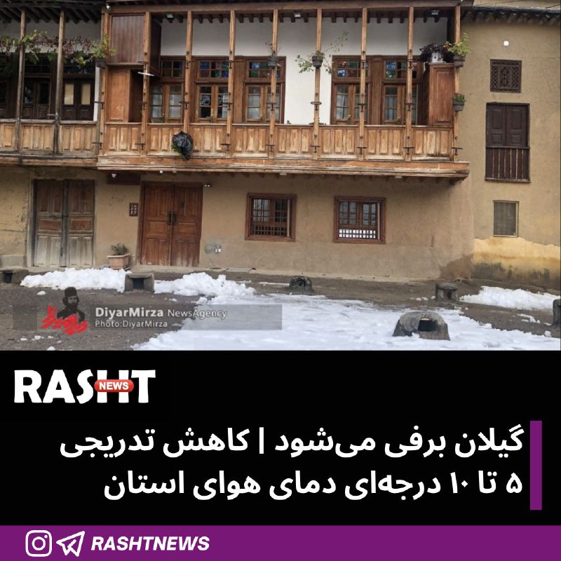 [به گزارش پایگاه اطلاع رسانی دیارمیرزا،](https://diyarmirza.ir/) …