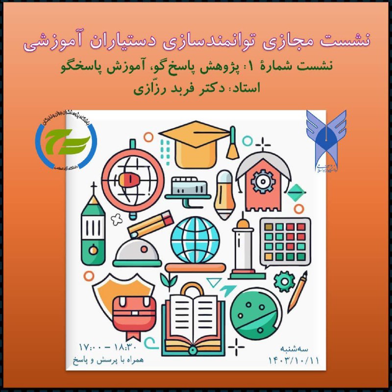 ***?*** باشگاه پژوهشگران جوان و نخبگان …