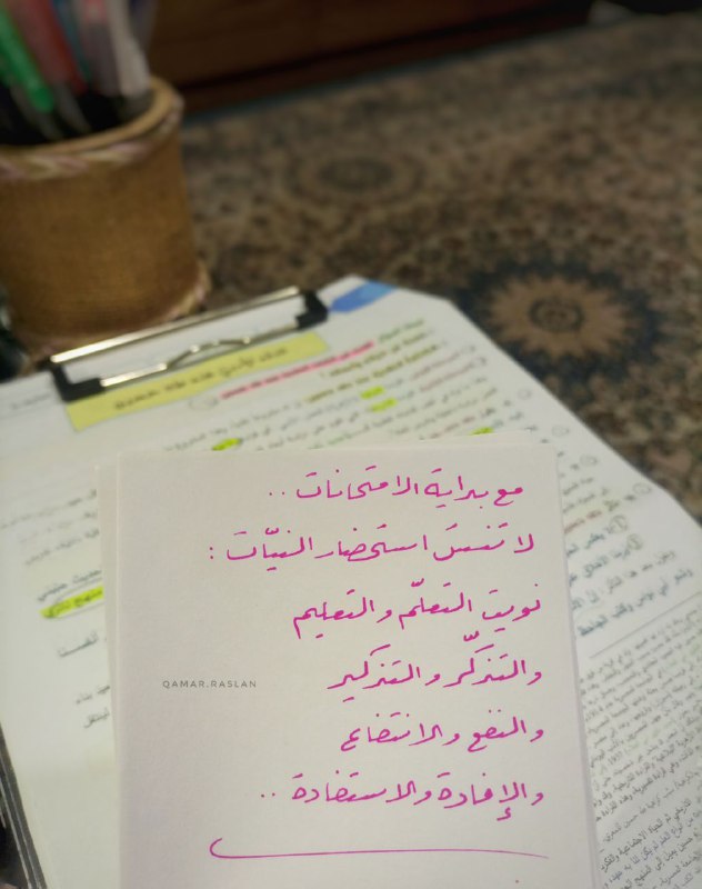 لا تنسوا استحضار النيات .. أذكركم …