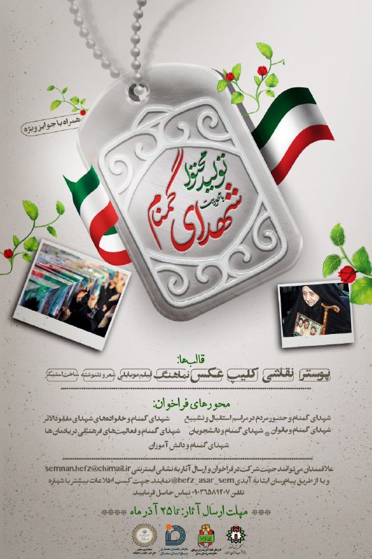 "تولید محتوا با محوریت شهدای گمنام"