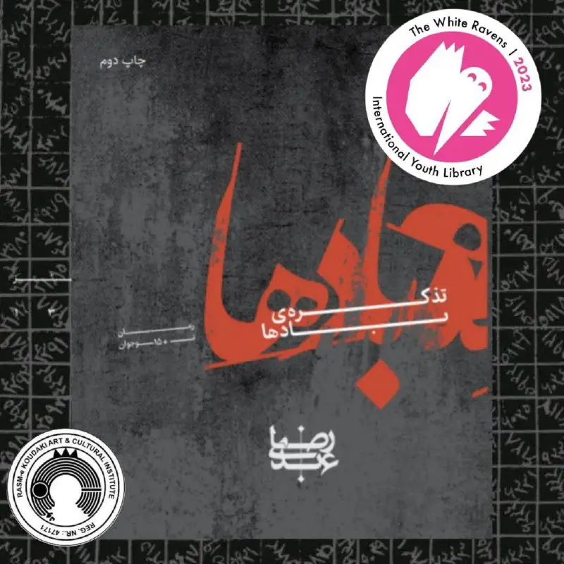 [نشان «کلاغ سفید» برای تذکره‌ی بادها](https://www.instagram.com/p/CyTl-J0N6LR/?igshid=MzRlODBiNWFlZA==)
