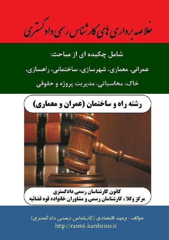 ***?***سفارش آنلاین کتاب خلاصه‌برداری‌های کارشناس رسمی …