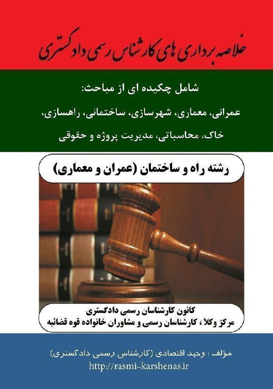 ***?***سفارش آنلاین کتاب خلاصه‌برداری‌های کارشناس رسمی …