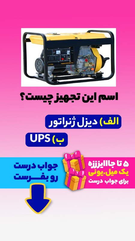 ***?*** **5 تا هدیه یک میلیونی …