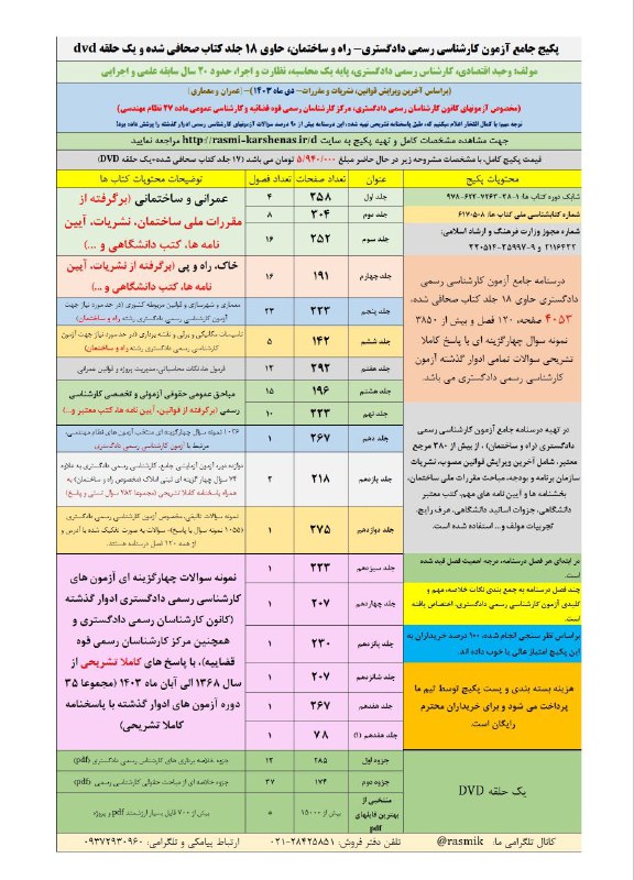 ***💥***پکیج جامع آزمون کارشناسی رسمی دادگستری، …