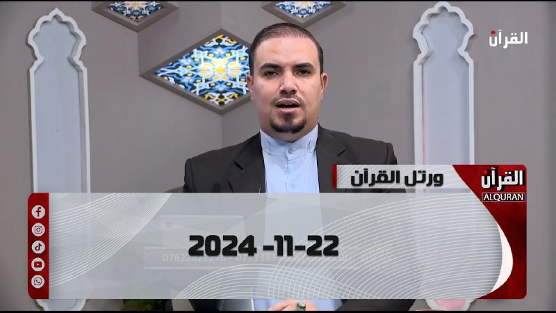 قناة القارئ رسول العامري