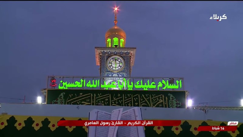 قناة القارئ رسول العامري