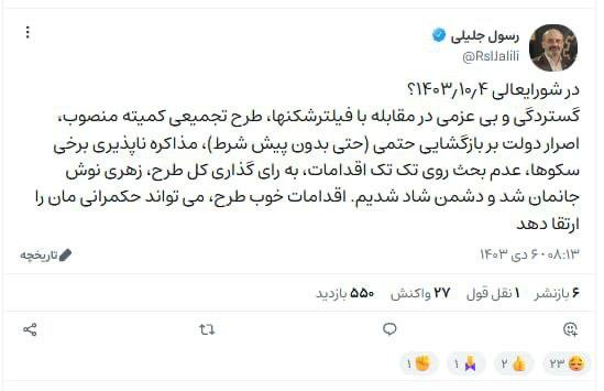 دغدغه‌های رسول