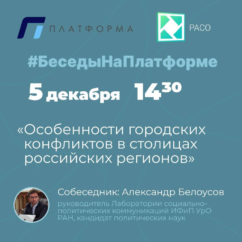 Приглашаем на новый **экспертный клуб «Платформа»** …